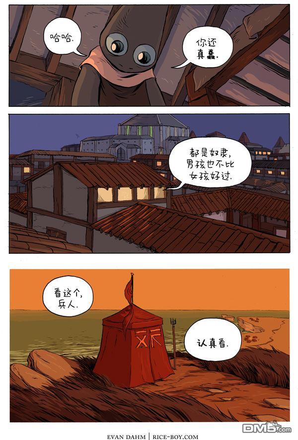 瓦图 第28话 第6页