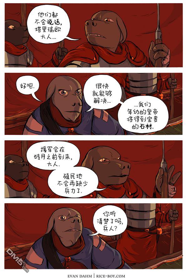 瓦图 第29话 第2页