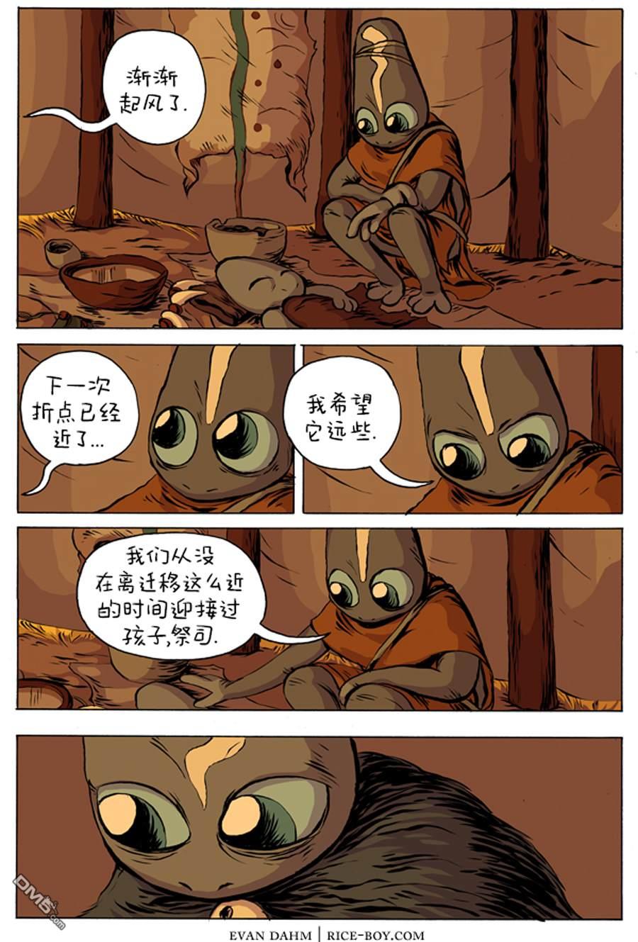 瓦图 第2话 第2页