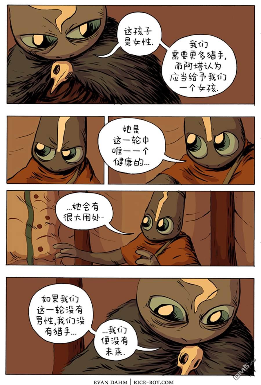 瓦图 第2话 第3页