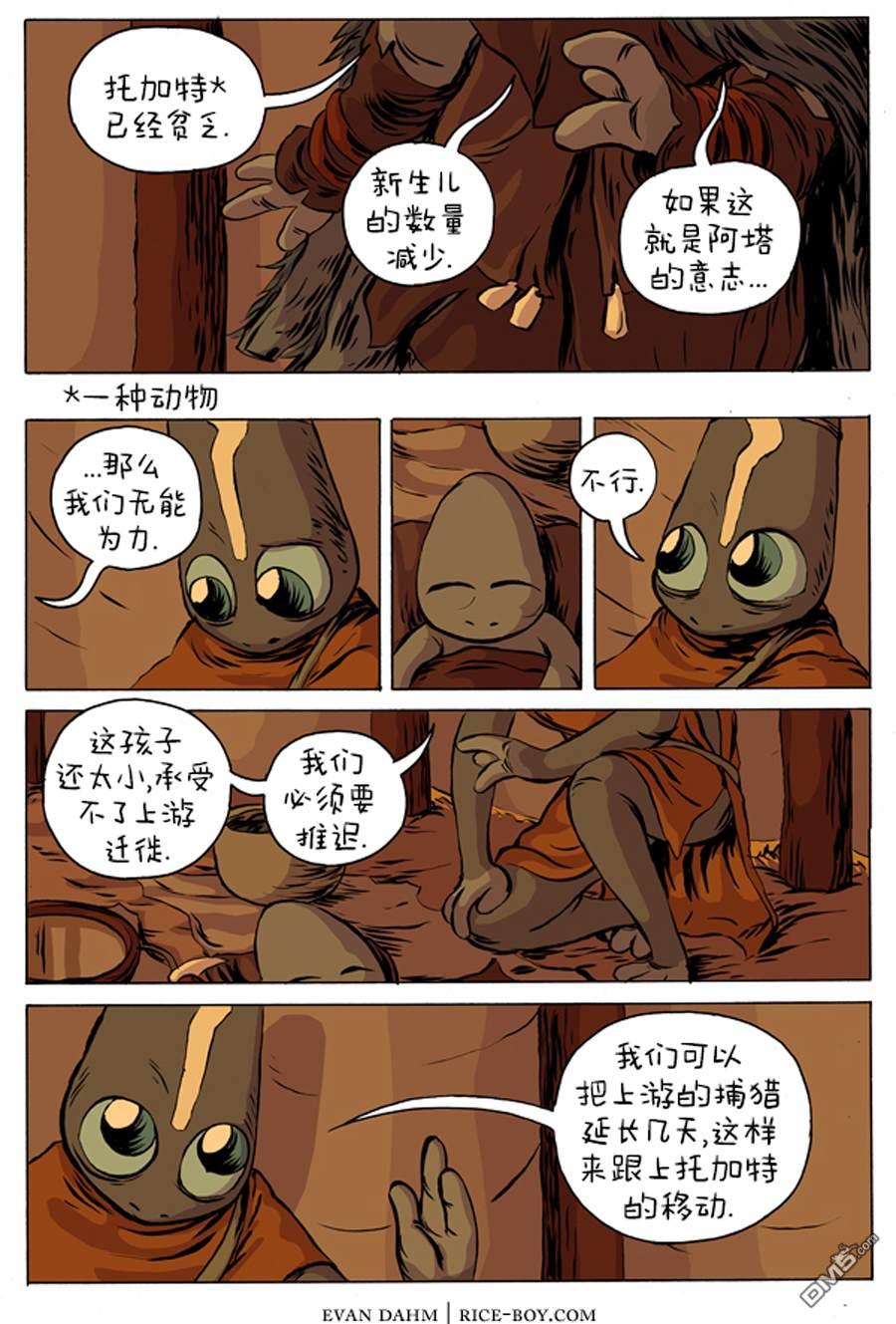 瓦图 第2话 第4页