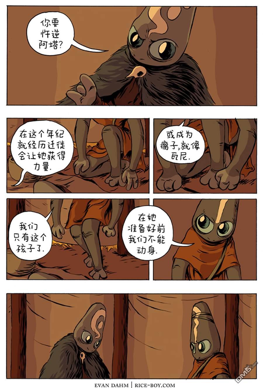 瓦图 第2话 第5页