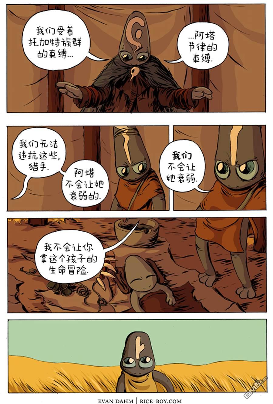 瓦图 第2话 第6页
