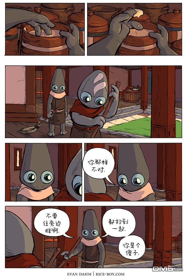 瓦图 第30话 第3页