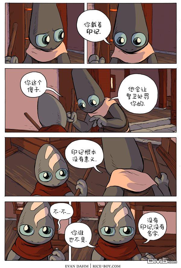 瓦图 第30话 第4页