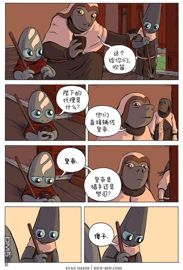 瓦图 第31话 第3页