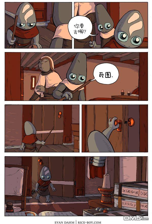 瓦图 第31话 第4页