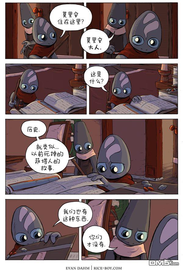 瓦图 第31话 第5页