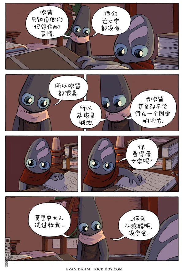 瓦图 第31话 第6页