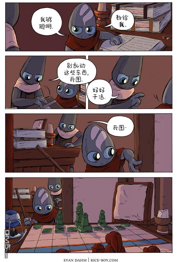 瓦图 第31话 第7页