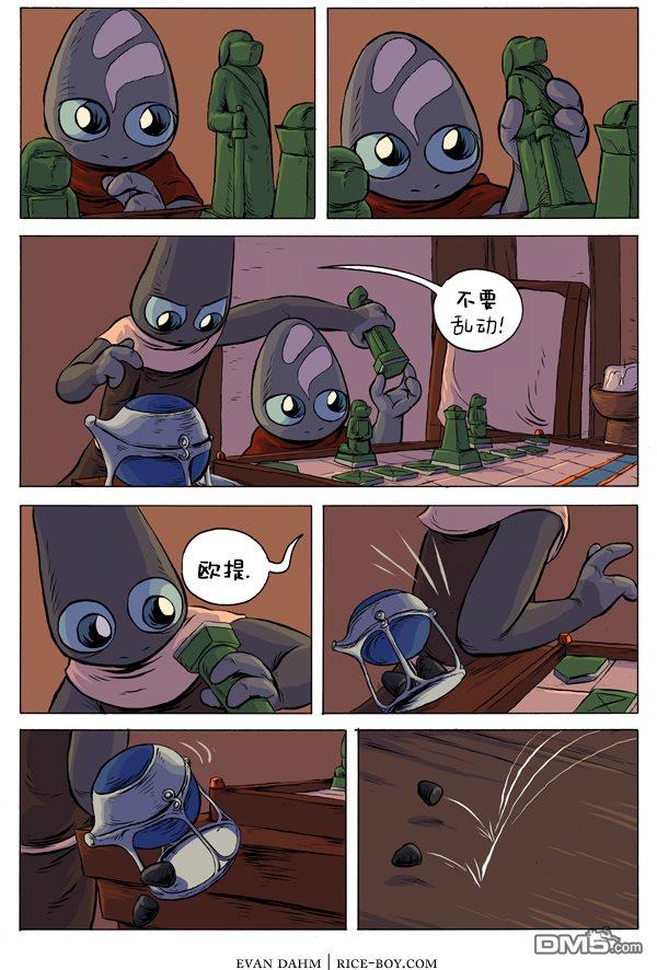 瓦图 第31话 第8页
