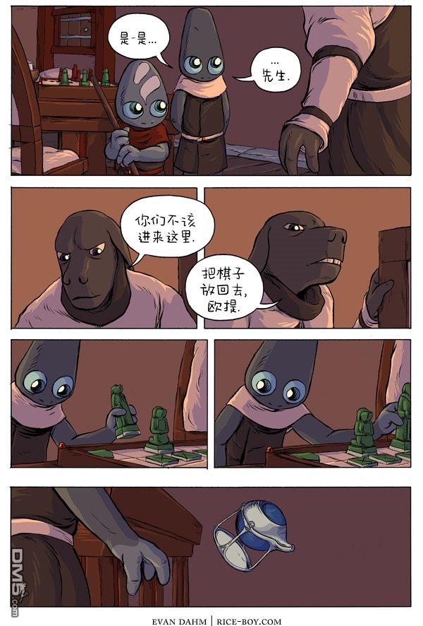 瓦图 第31话 第9页