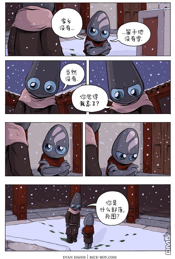 瓦图 第32话 第2页