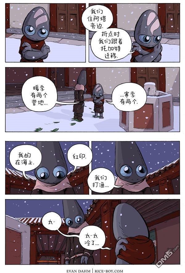 瓦图 第32话 第3页