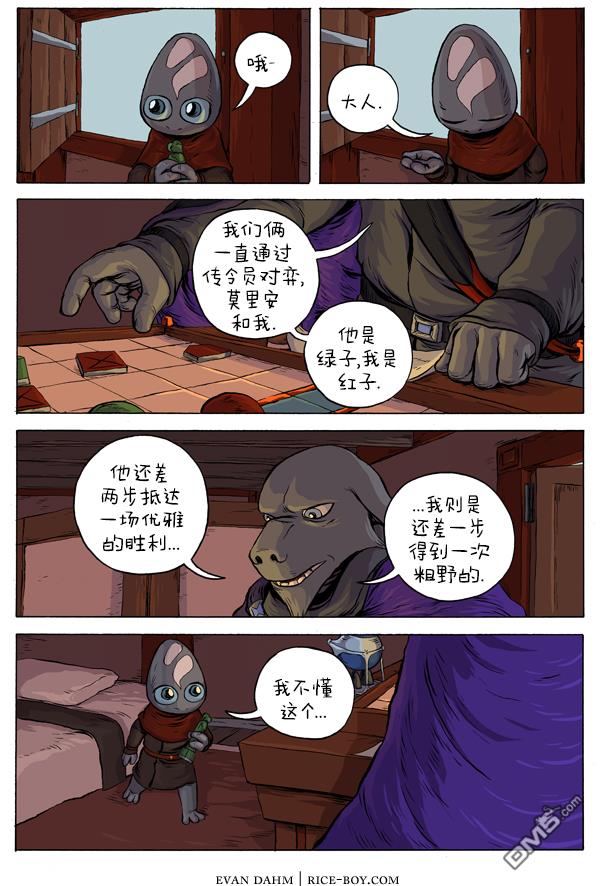 瓦图 第33话 第6页