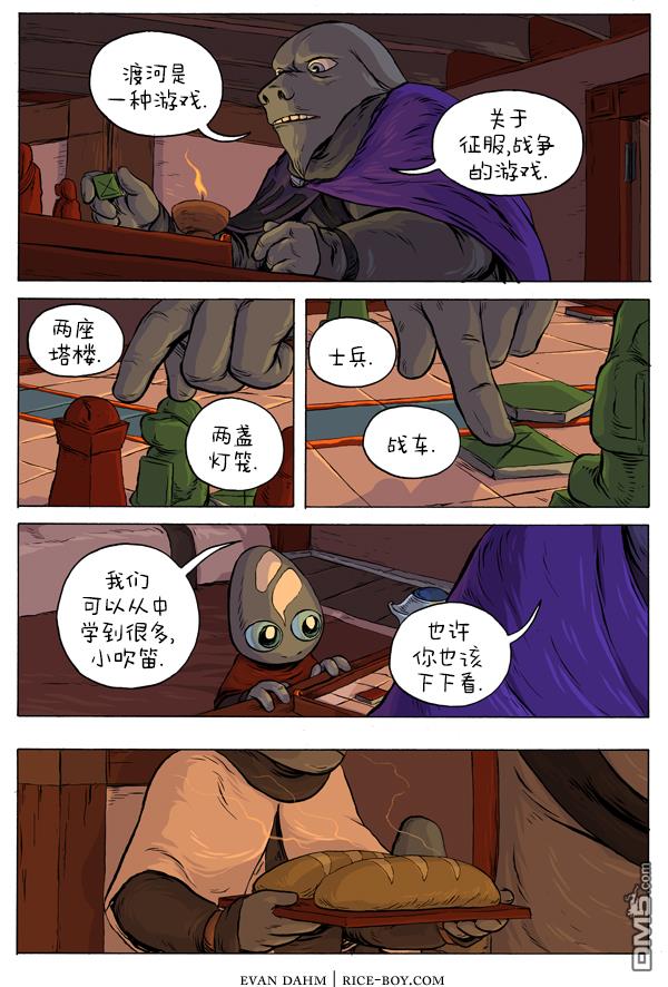瓦图 第33话 第7页