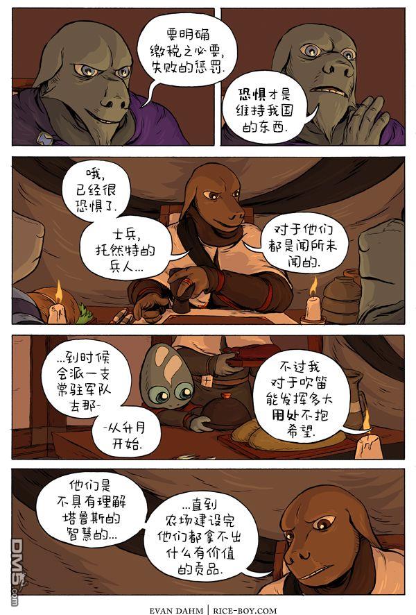 瓦图 第34话 第2页
