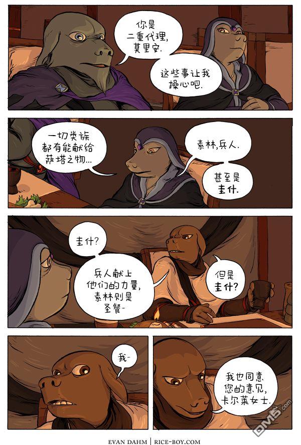 瓦图 第34话 第3页