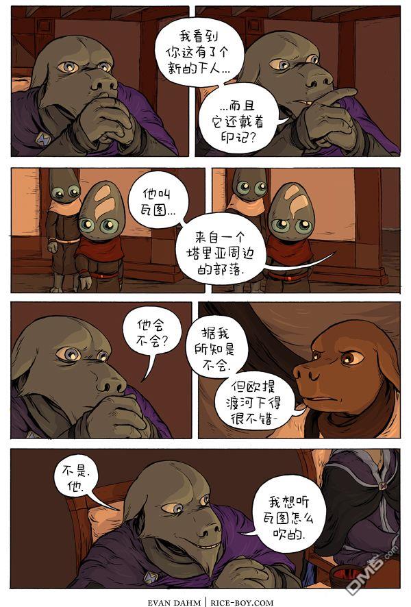 瓦图 第34话 第4页