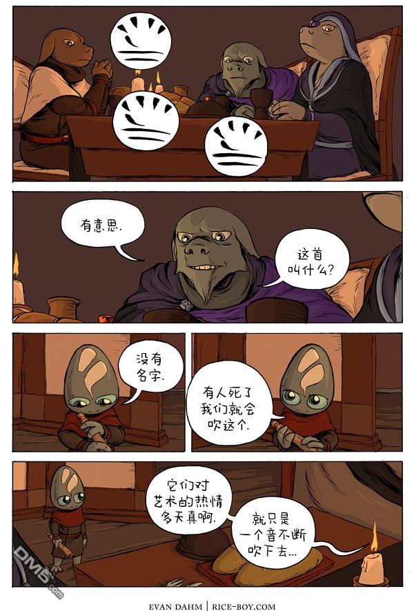 瓦图 第34话 第6页