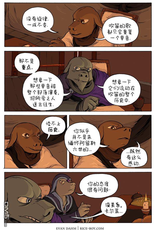 瓦图 第34话 第7页