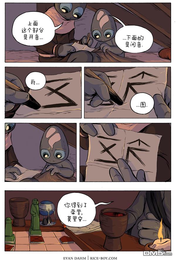 瓦图 第35话 第2页