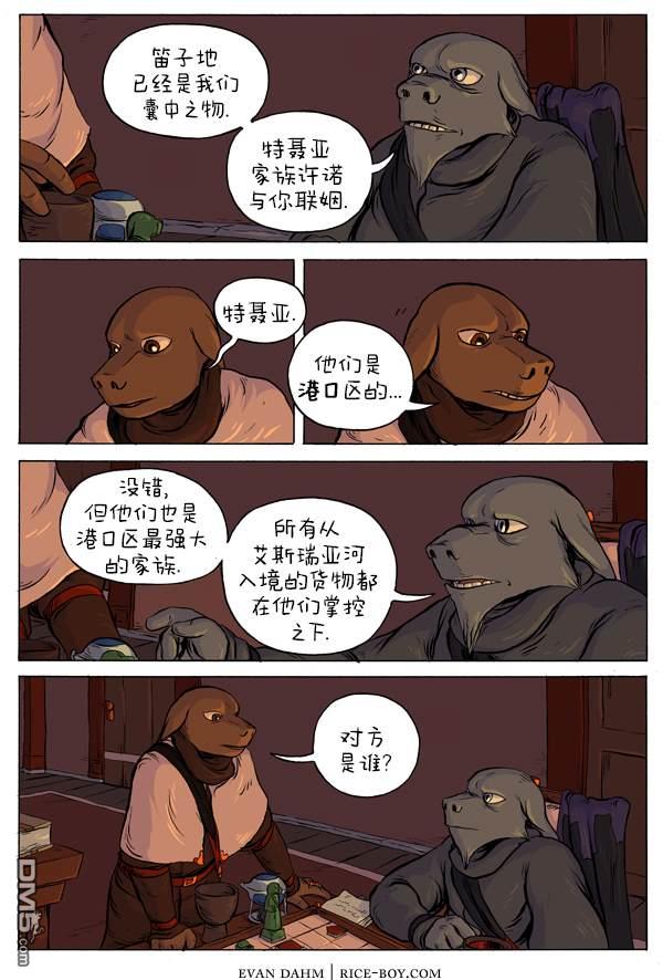 瓦图 第36话 第1页