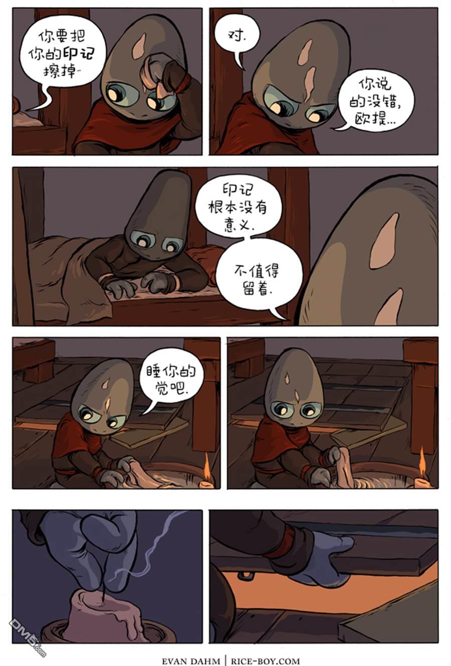 瓦图 第37话 第3页