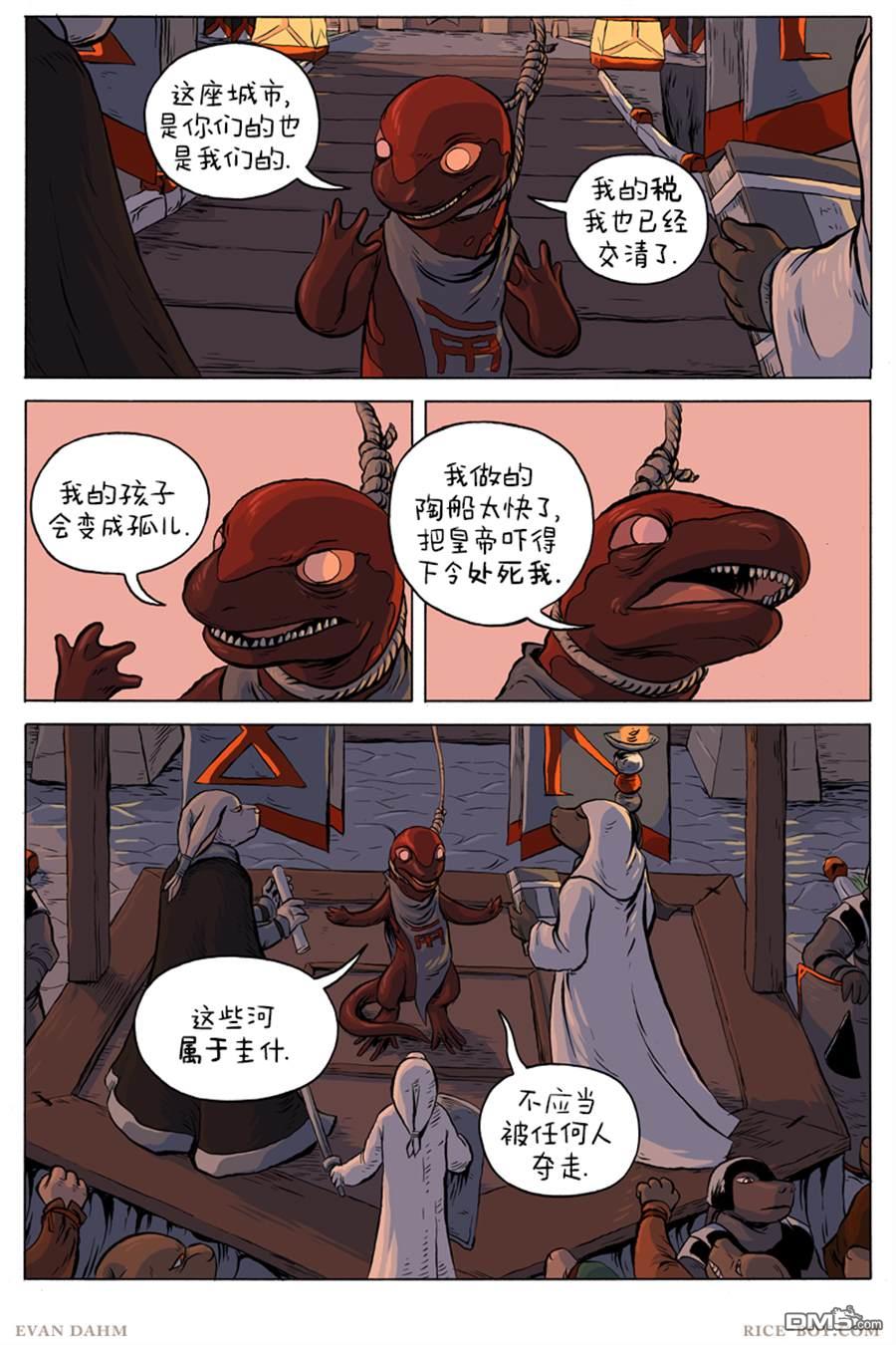 瓦图 第39话 第3页