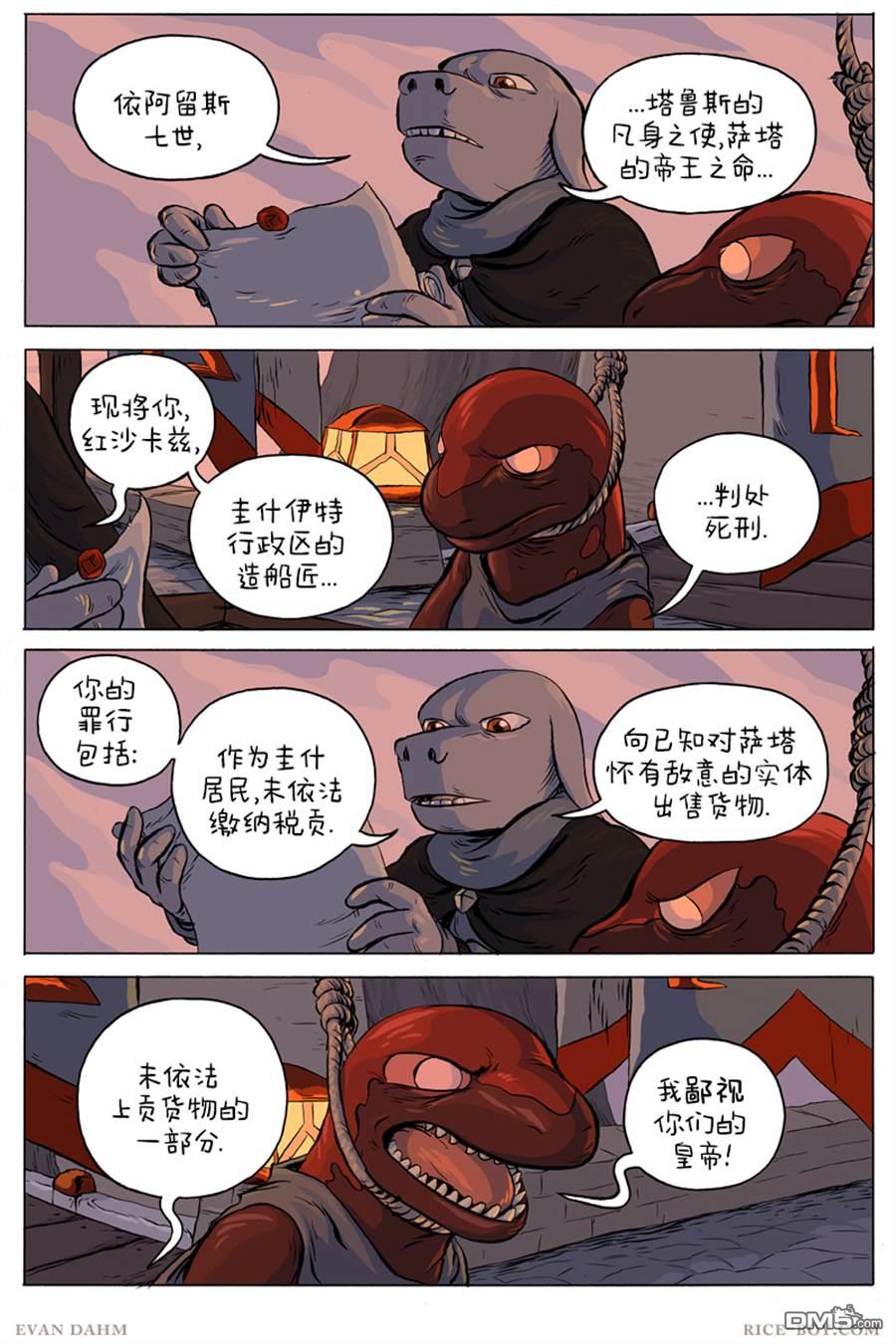 瓦图 第39话 第4页