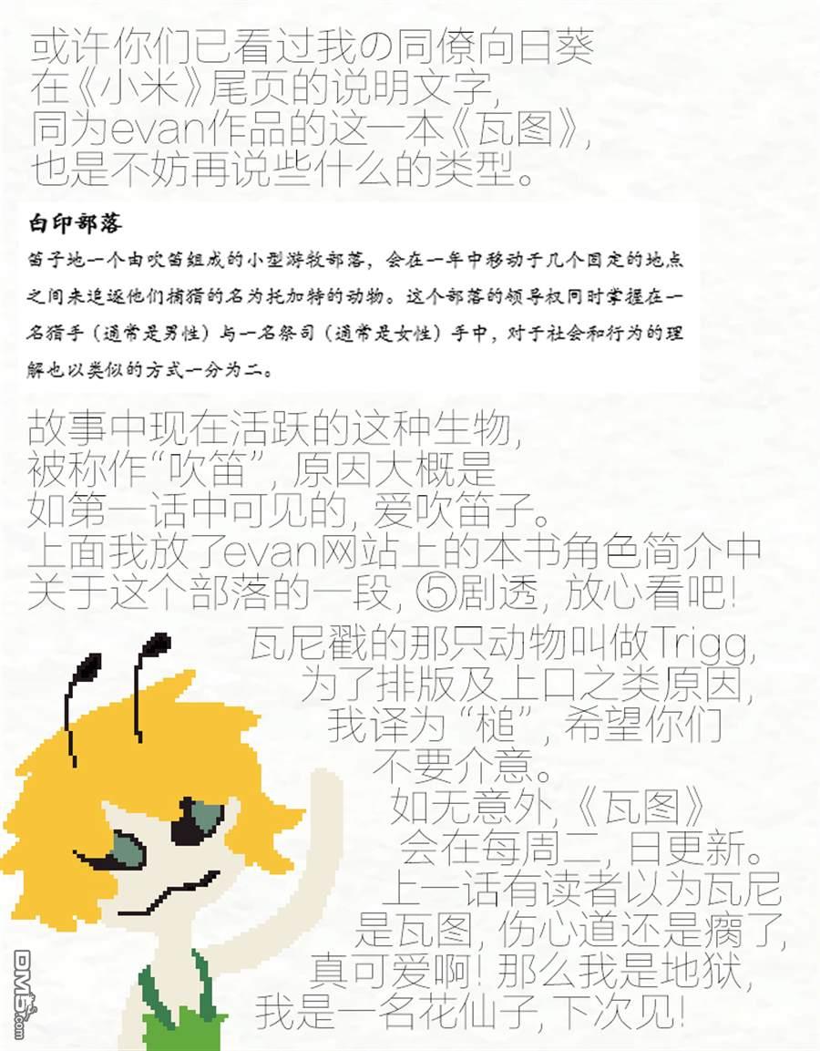 瓦图 第3话 第11页