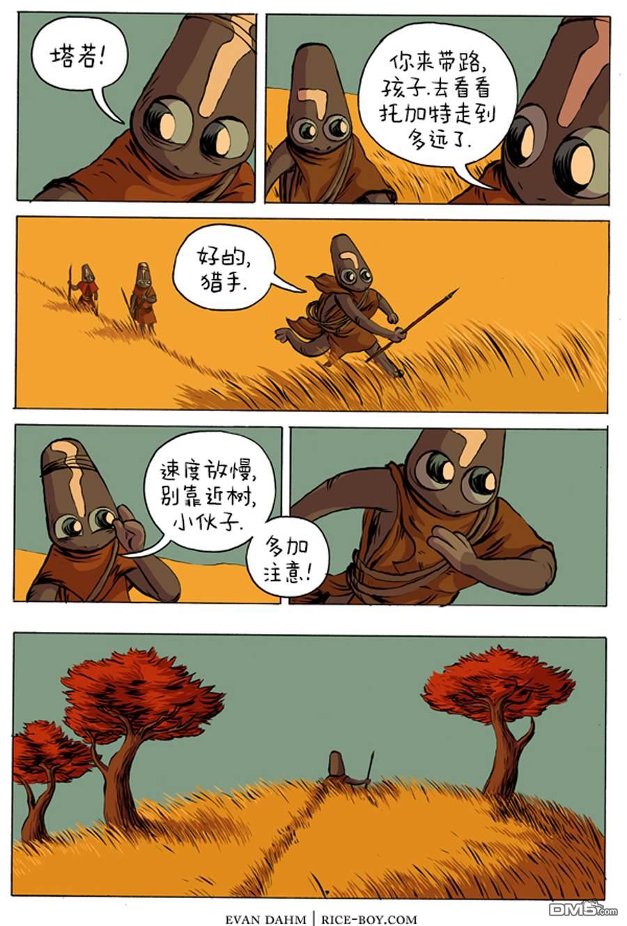 瓦图 第3话 第2页