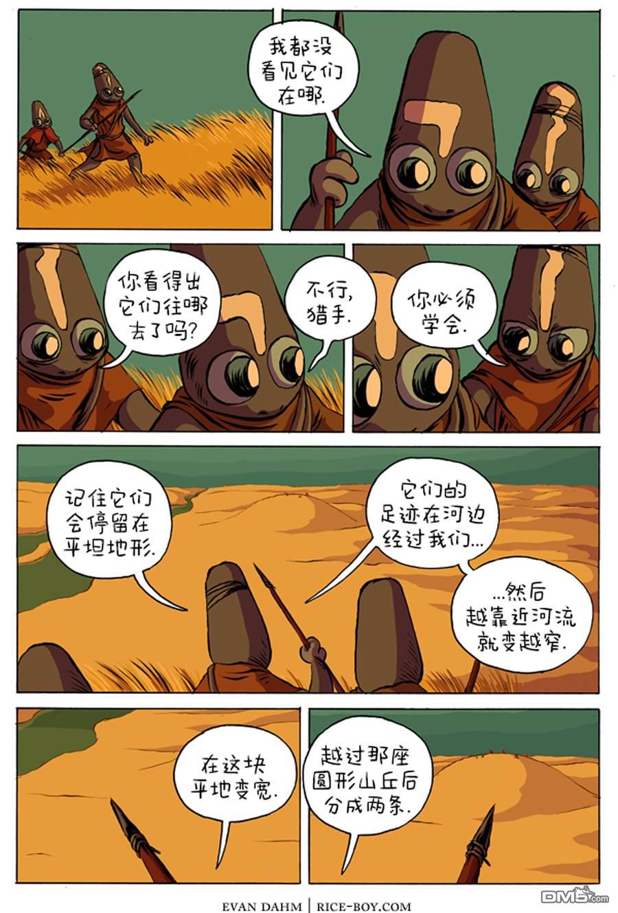 瓦图 第3话 第3页