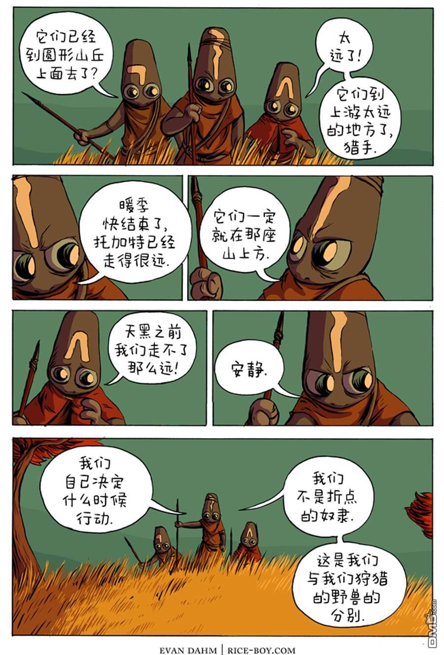 瓦图 第3话 第4页