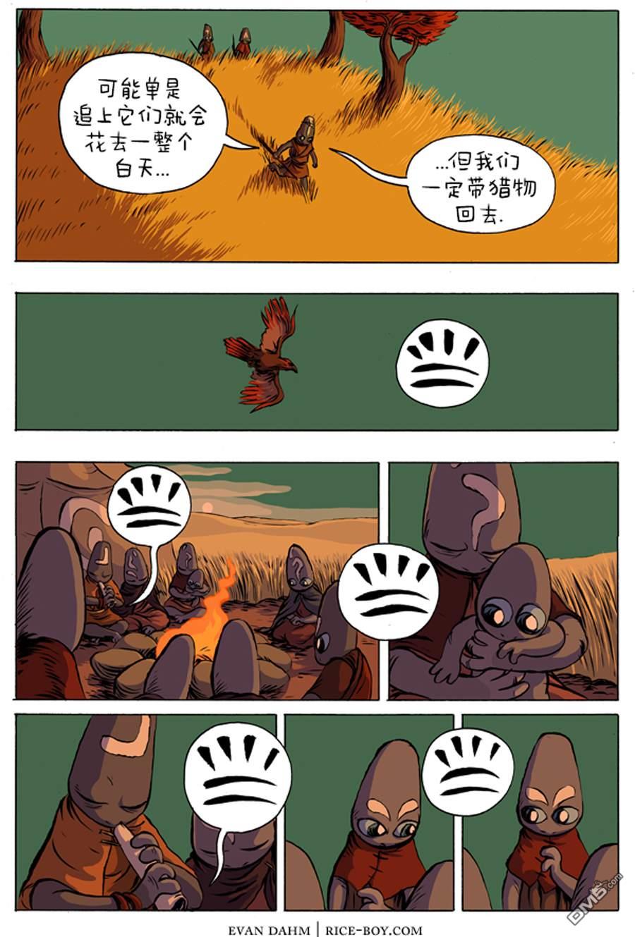 瓦图 第3话 第5页