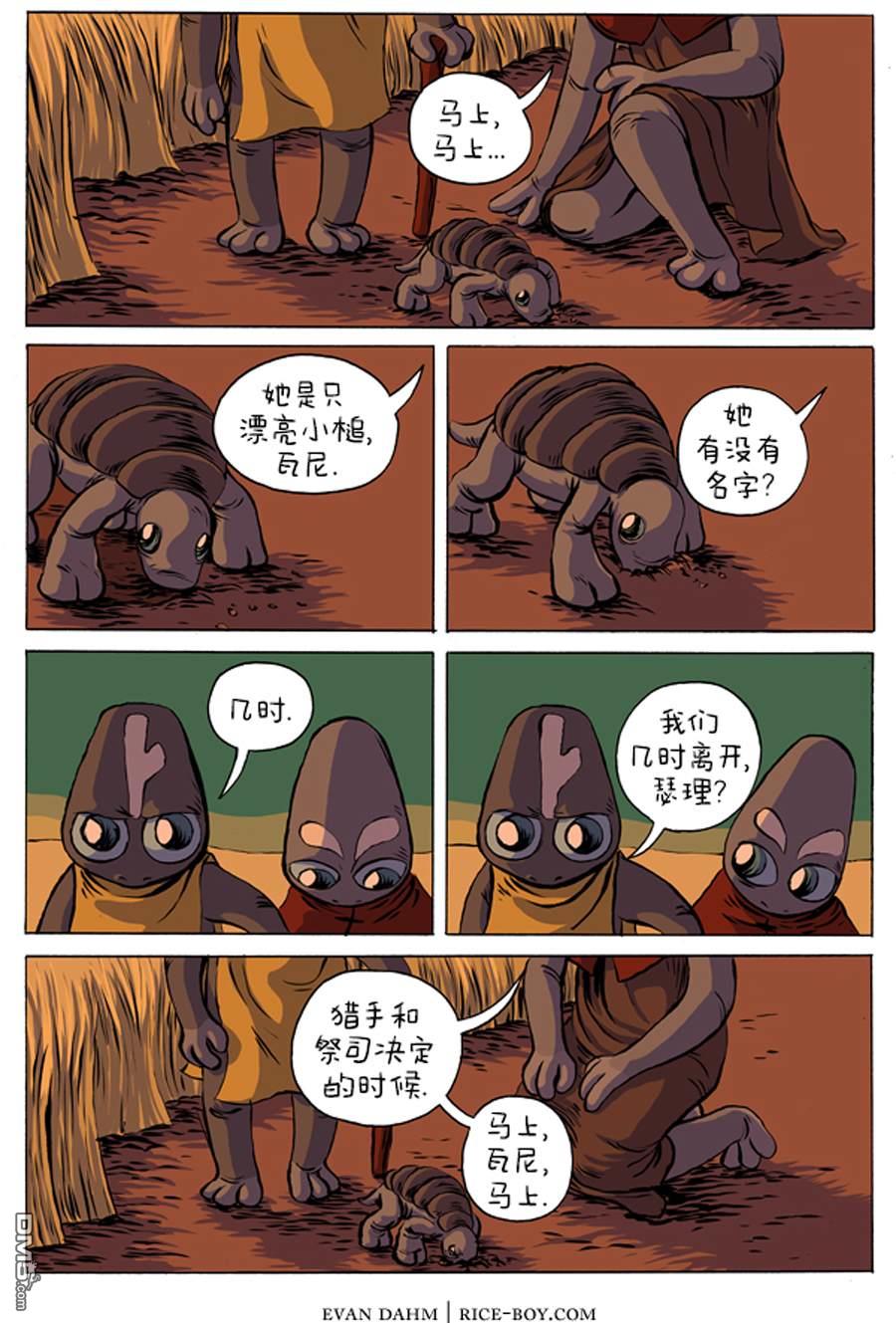 瓦图 第3话 第7页