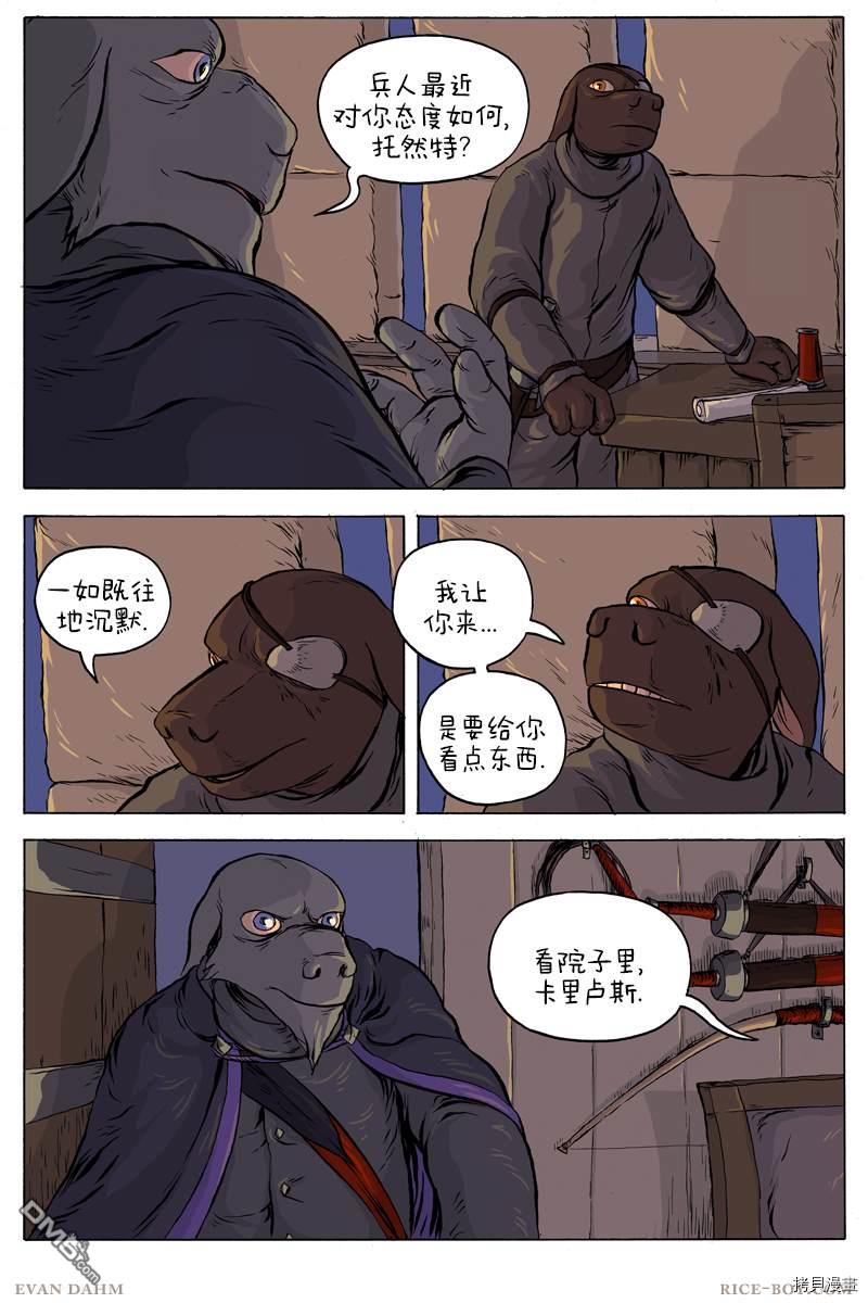 瓦图 第41话 第4页