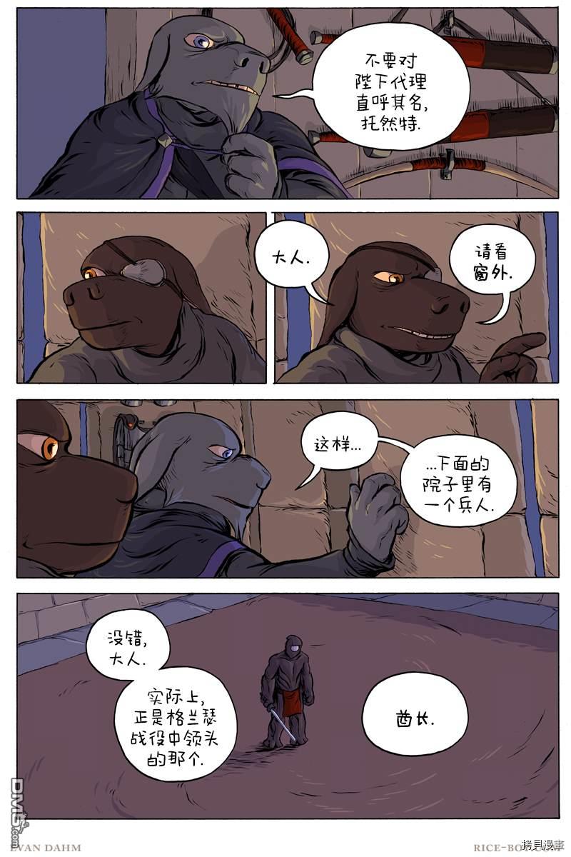 瓦图 第41话 第5页