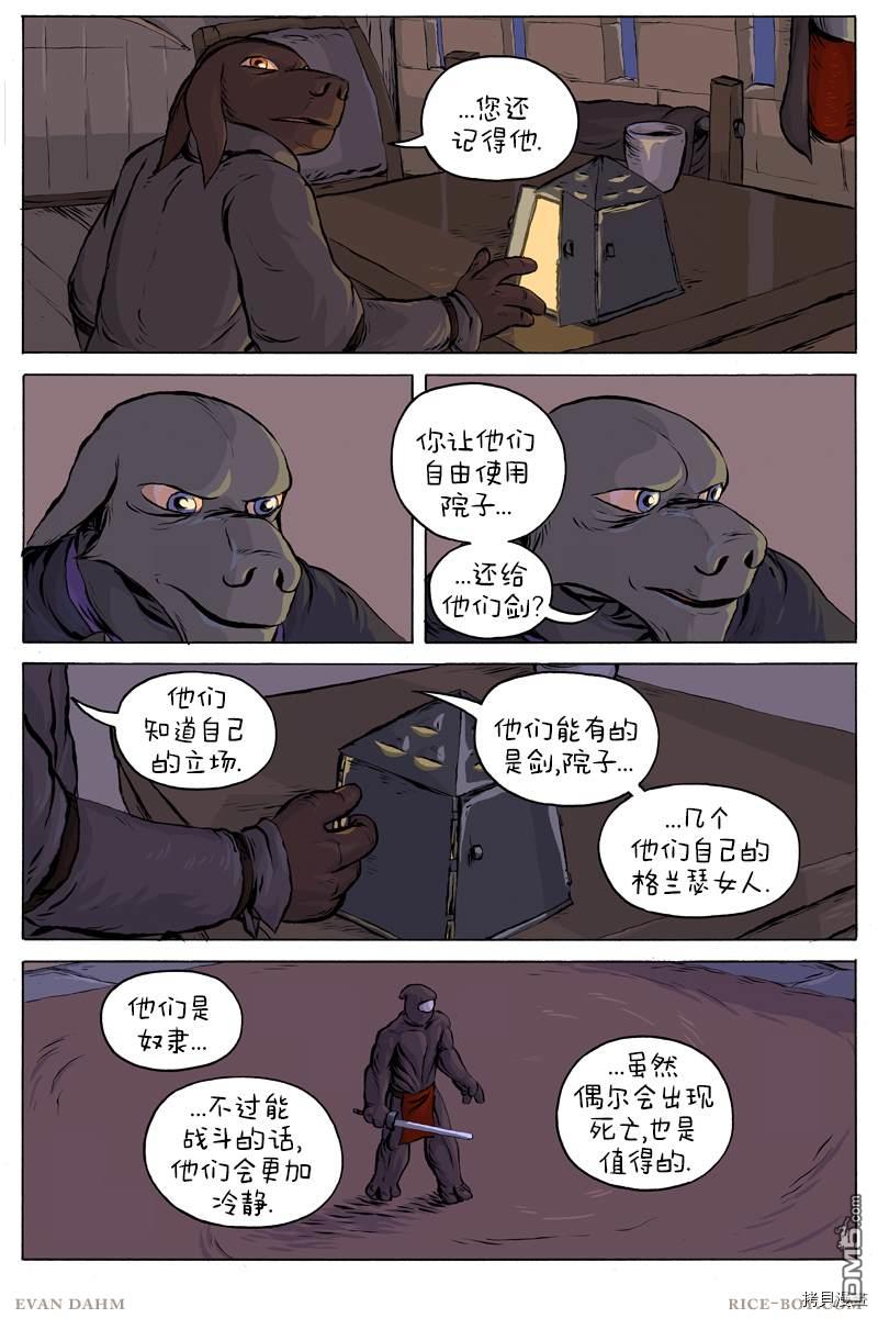 瓦图 第41话 第6页