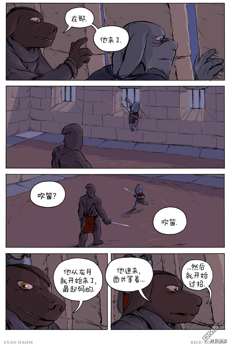 瓦图 第41话 第7页