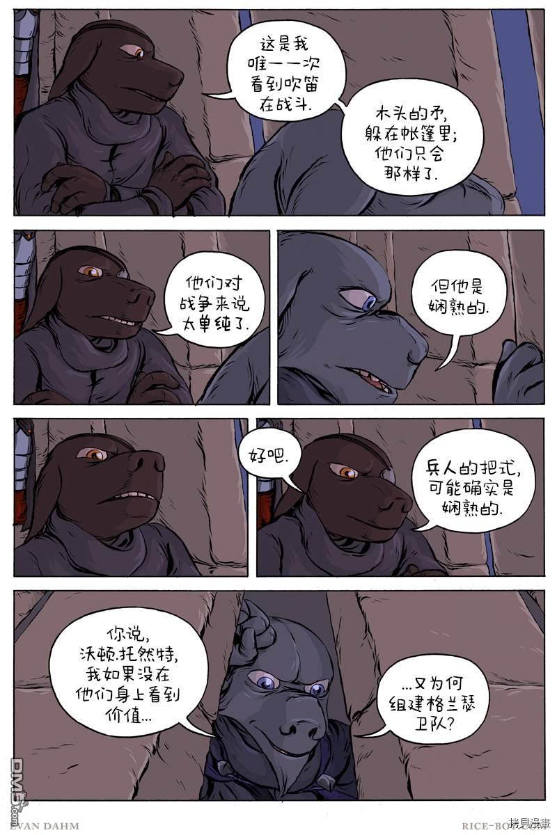 瓦图 第41话 第9页
