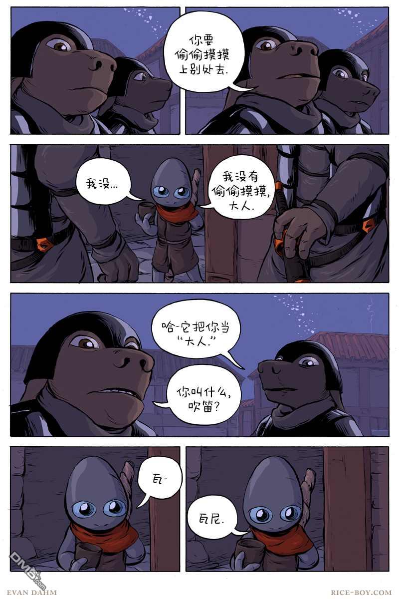 瓦图 第42话 第3页