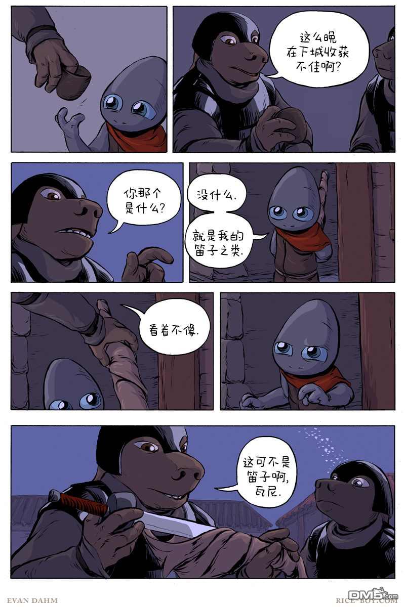 瓦图 第42话 第4页