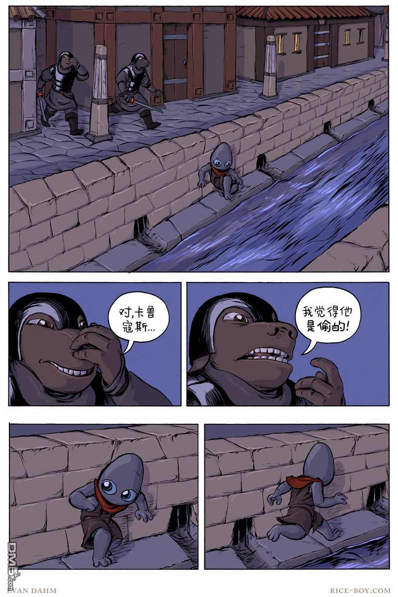 瓦图 第42话 第7页