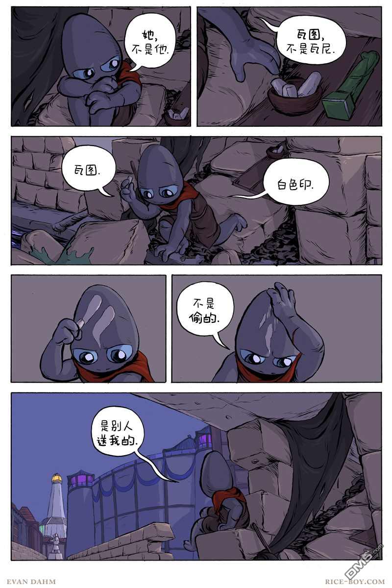 瓦图 第42话 第9页