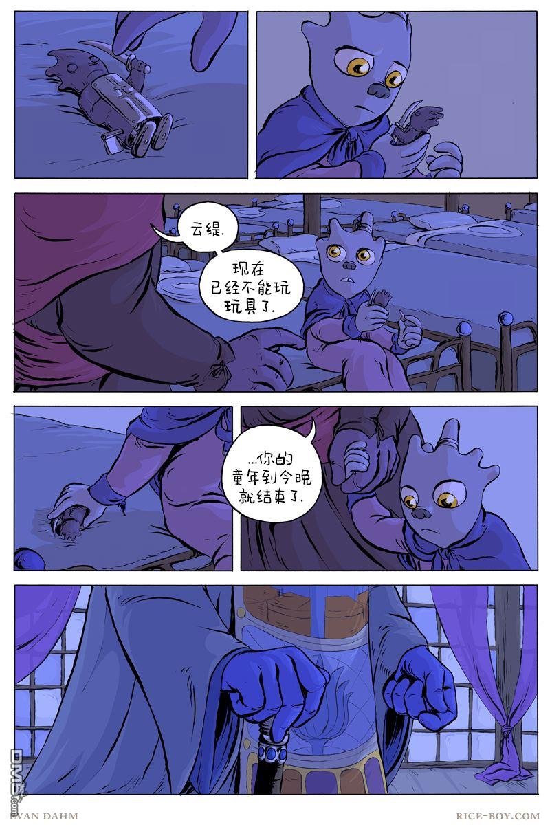 瓦图 第43话 第2页