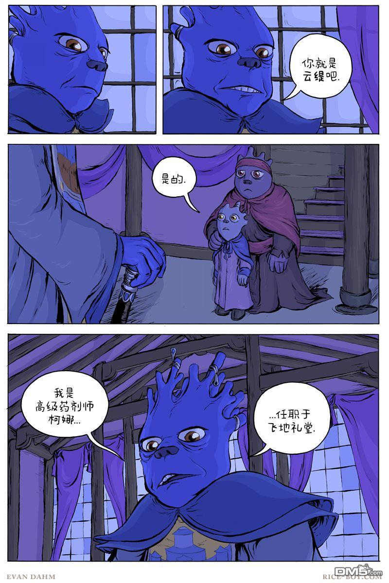 瓦图 第43话 第3页