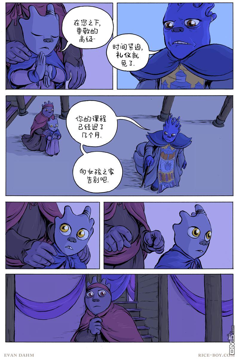 瓦图 第43话 第4页