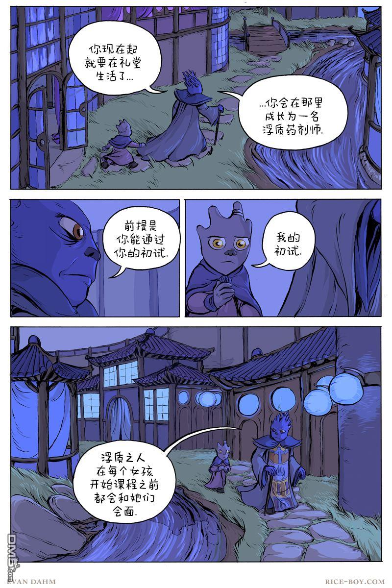 瓦图 第43话 第5页