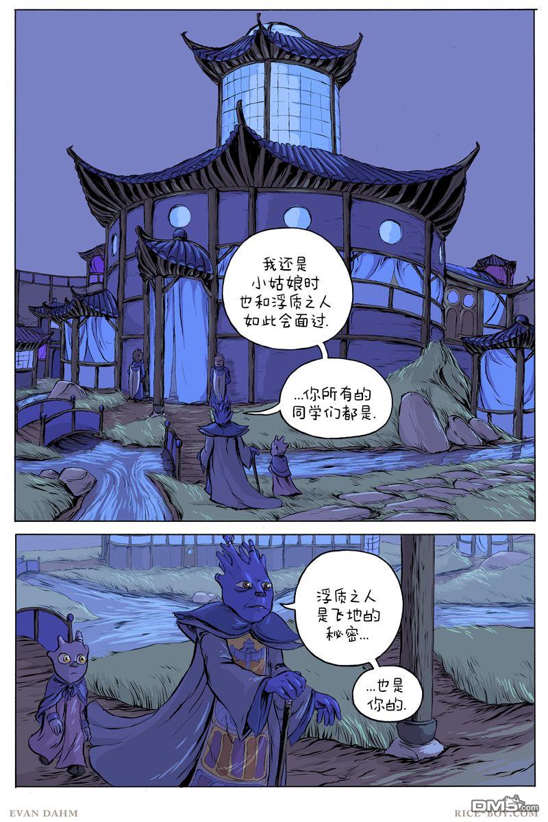 瓦图 第43话 第6页